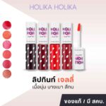 Holika Holika Holi Pop Jelly Tint 9.5 ml